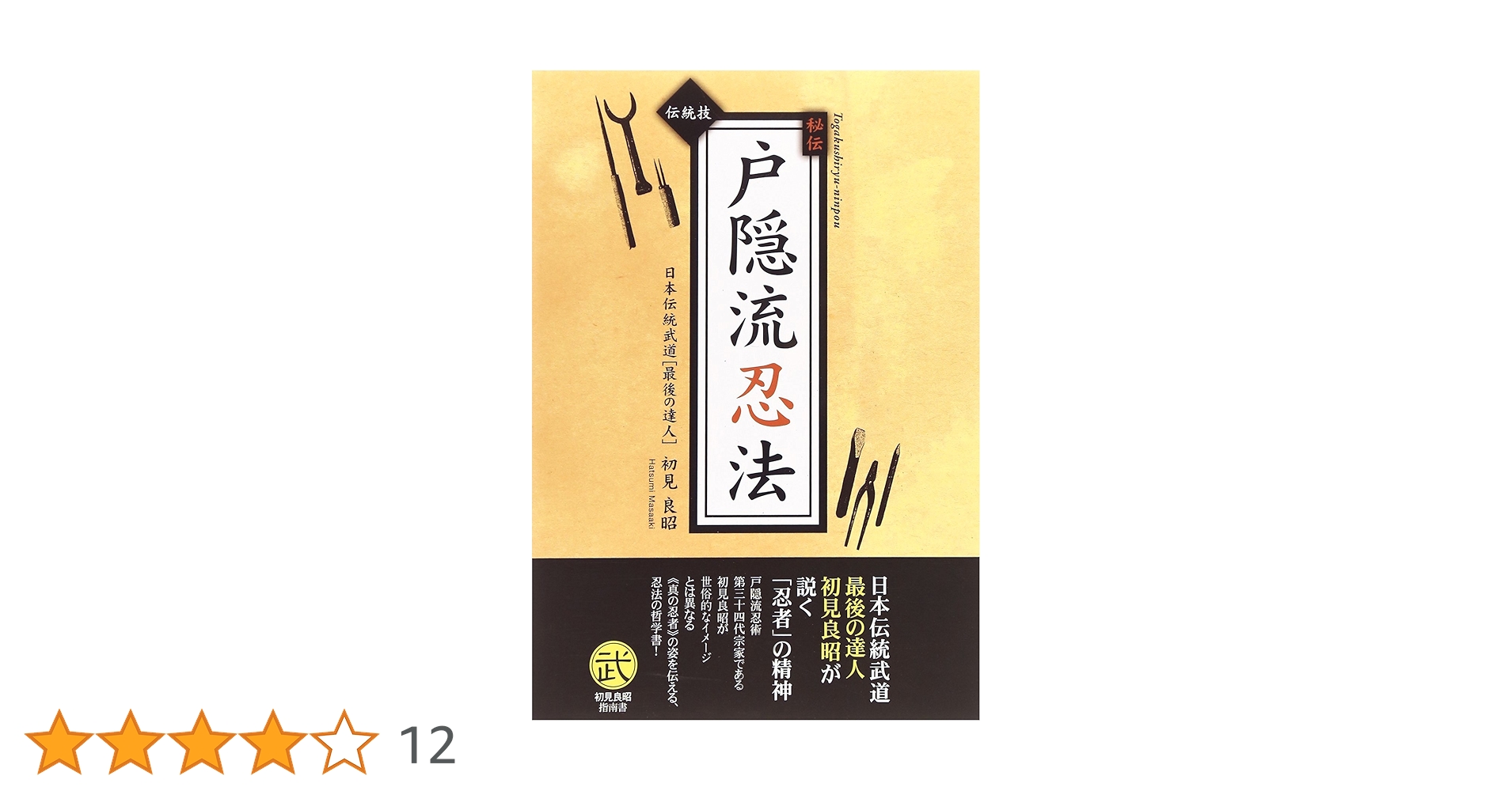 初見良昭の真筆 武神館】初見良昭コレクション 忍者刀 SPD-7109 - YouTube